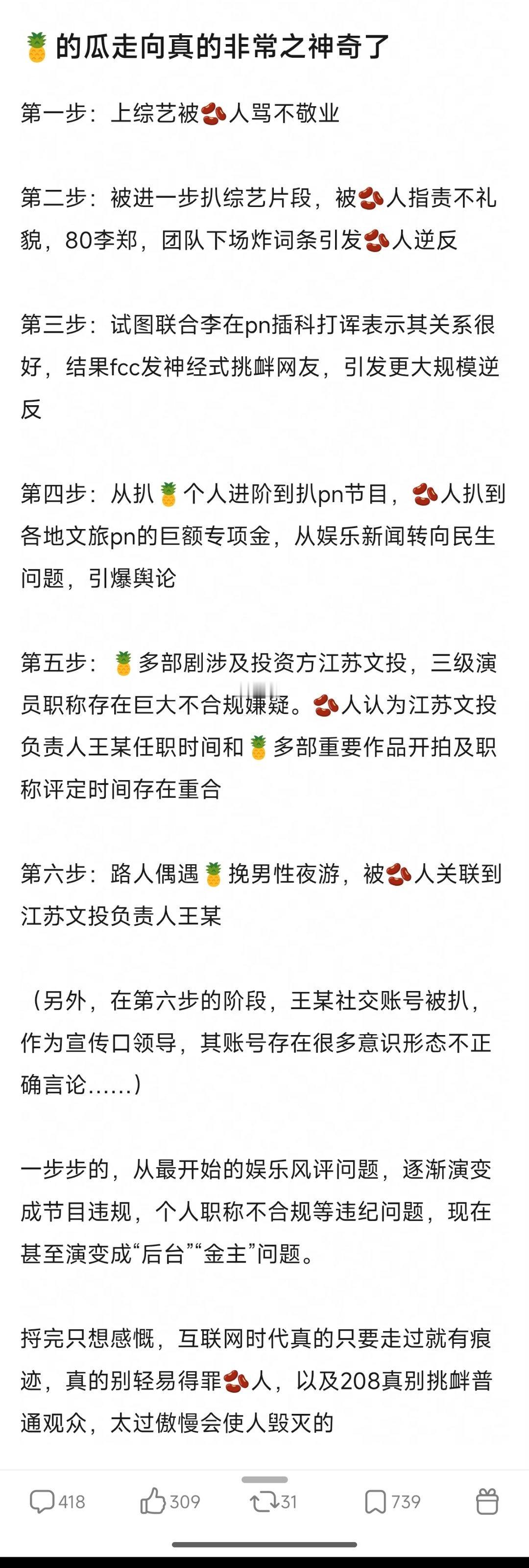 白鹿没有去碰场外的声音白鹿舆论事件的走向谁成想源头是一句你们真的觉得这趴很累吗 