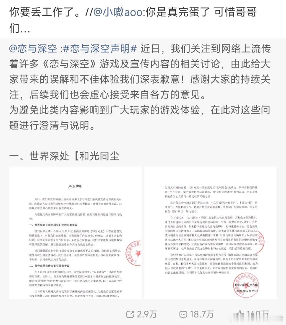 小嗷 恋与深空俺不中了，这是谁家的官号皮下忘记切号了，就这么水灵灵的转发上了 