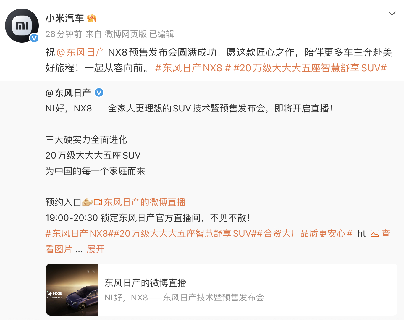 东风日产回应小米汽车祝福小米汽车祝福东风日产NX8 有来有往共同进步 最近车圈气
