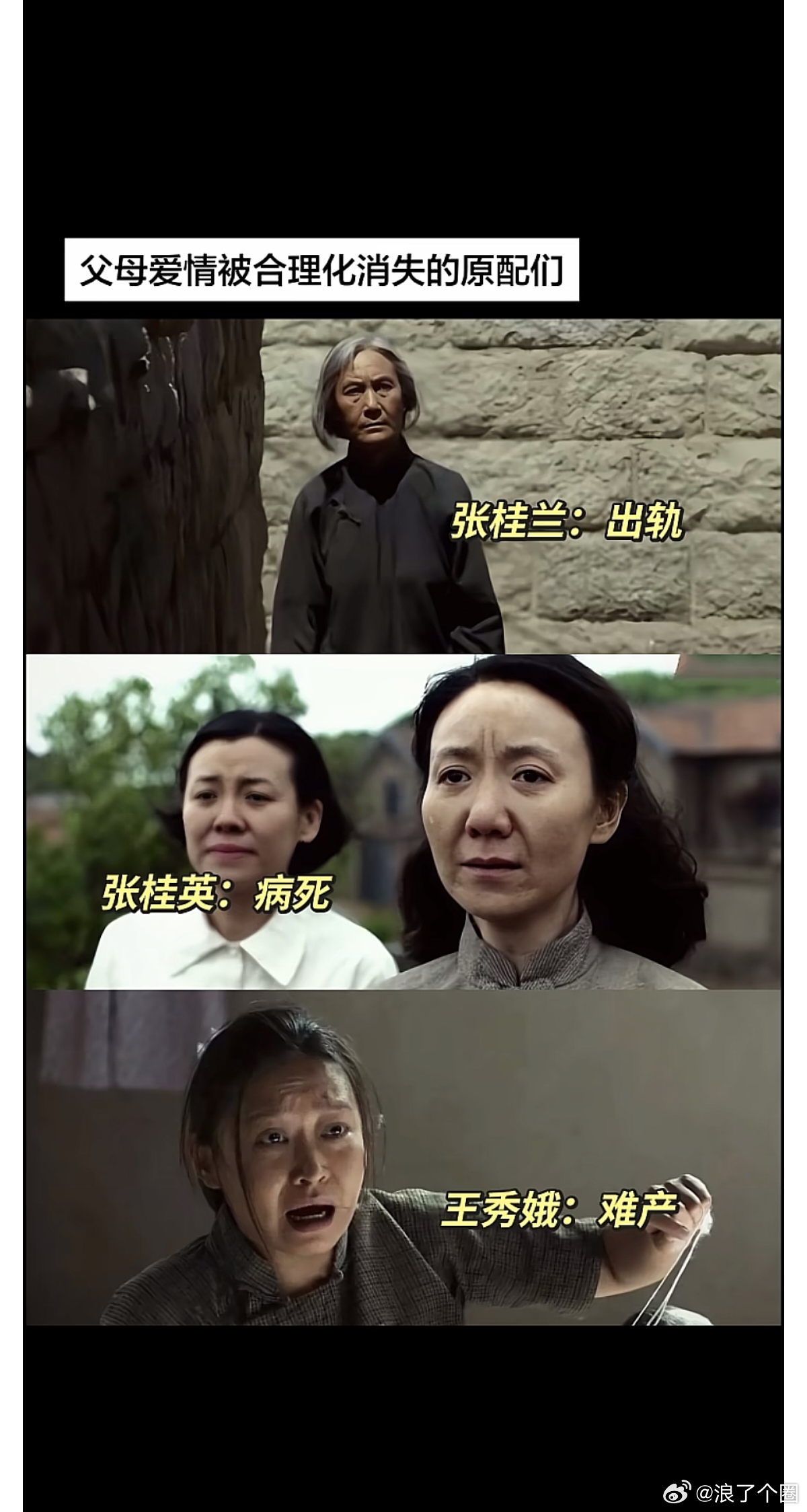 这些黄土地里走出来的女人们，革命年代奋斗过来的女人们，没有美貌没有文化没有情调，