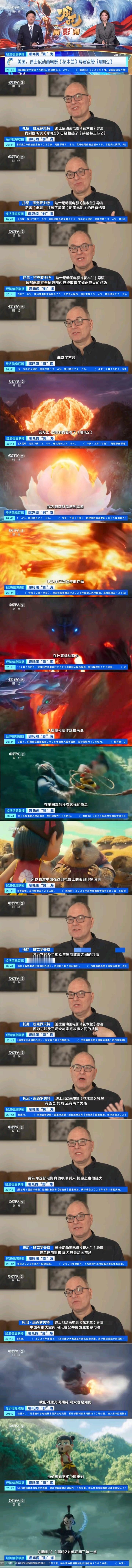 CCTV2财经 ‖ 哪吒之魔童闹海我刚刚听说《哪吒2》已经超过了《头脑特工队2》