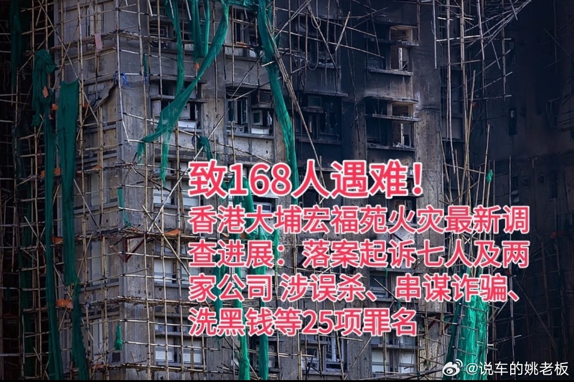 香港大火 洗黑钱4000万香港宏福苑大火背后的黑幕彻底曝光，让人触目惊心。6月1