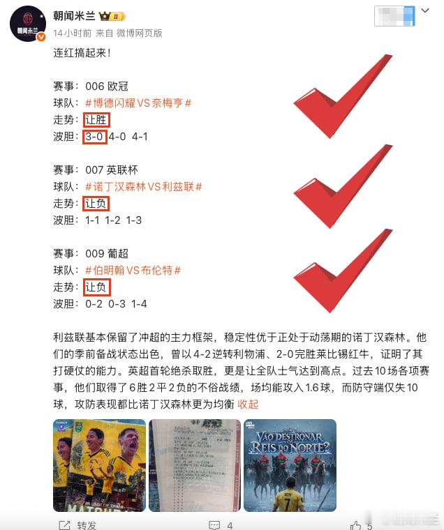 本周第三单！昨晚咱们的思路再次精准命中，又稳稳拿下一波！这不仅证明咱们这段时间的