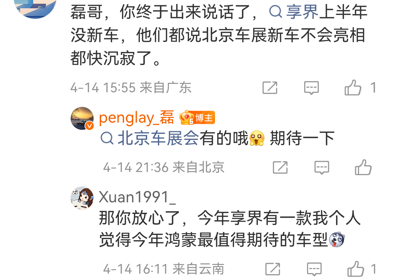 享界产品总监说，北京车展享界会有新车亮相，会是SUV还是MPV？ 