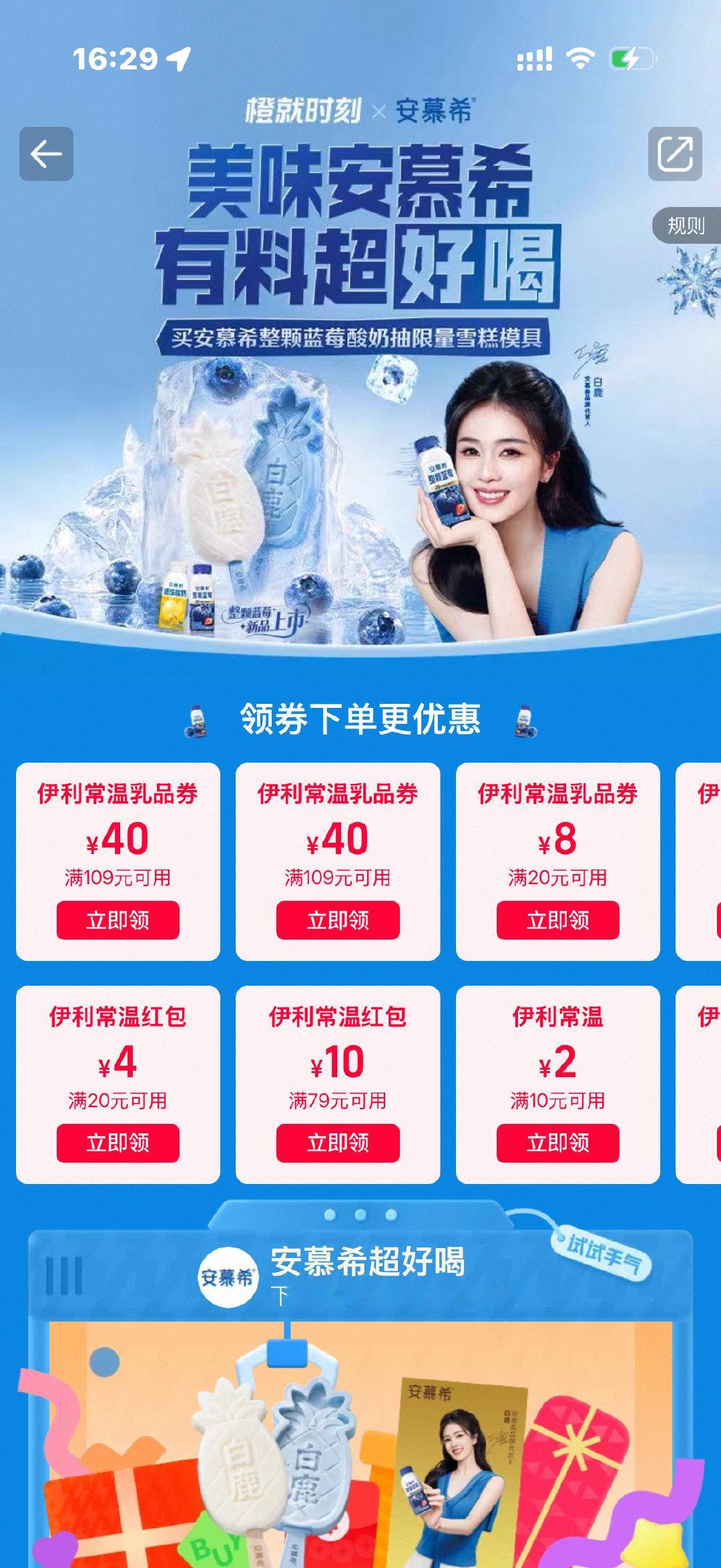 挖到苏州线下小惊喜，来相城龙湖天街打卡白鹿主题场景。购入安慕希，解锁同款雪糕模具