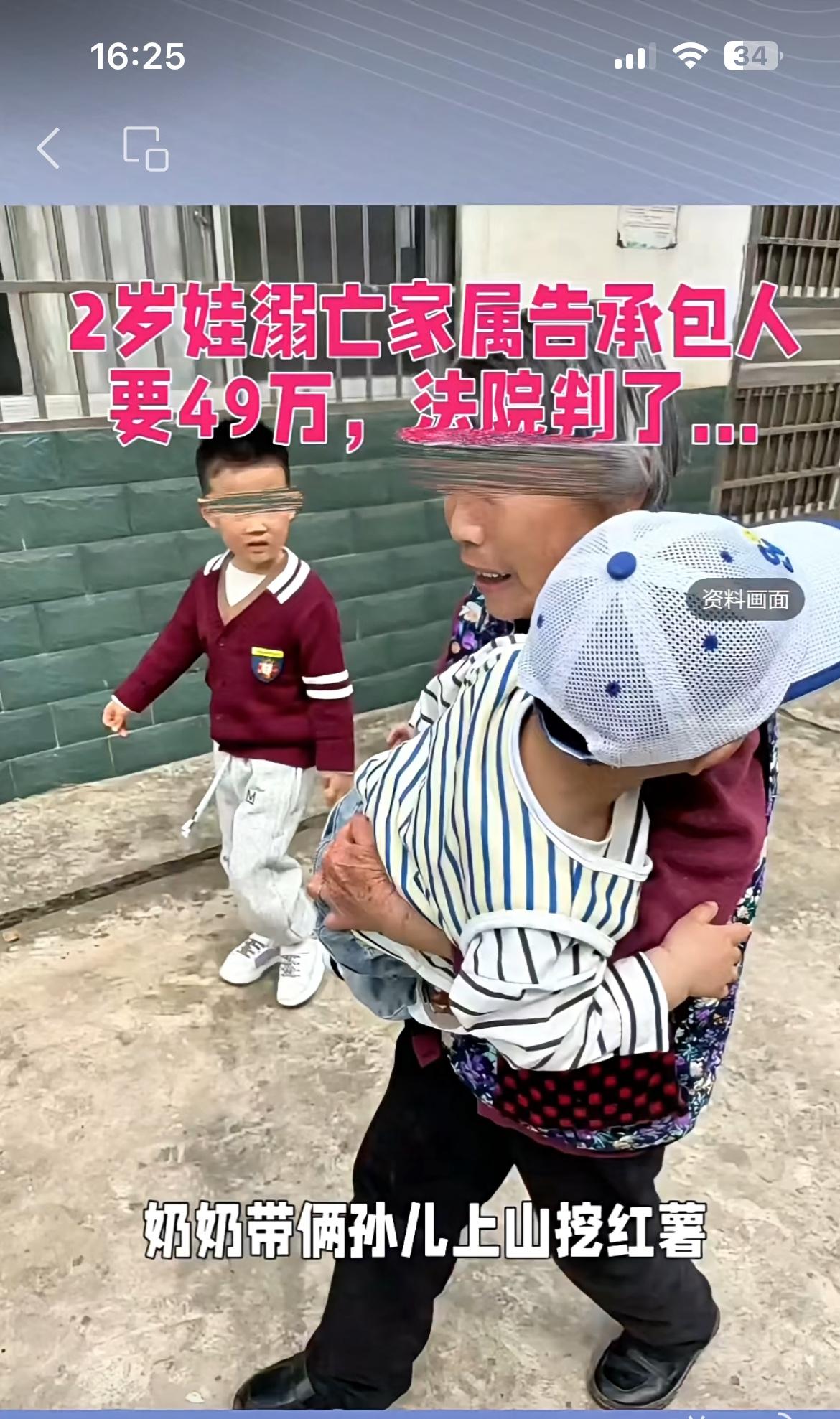 两岁娃在水田溺亡，家属把田主告上法庭索赔 49 万，被法院霸气驳回。奶奶吴某带着