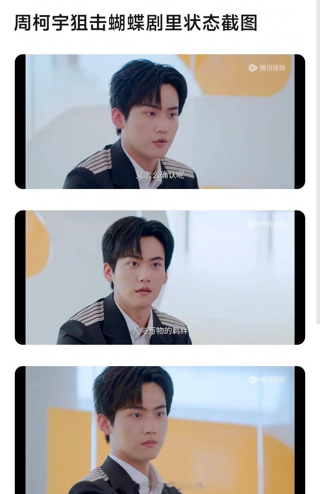 看完狙击蝴蝶 里周柯宇的状态，大家看好待爆剧金吾不禁 吗？于正的剧，自带热度，是