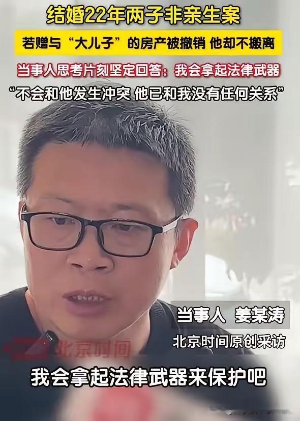 我很好奇这两个儿子会不会在当地“社死”，22年养育，血缘关系还重要嘛！人要学会感