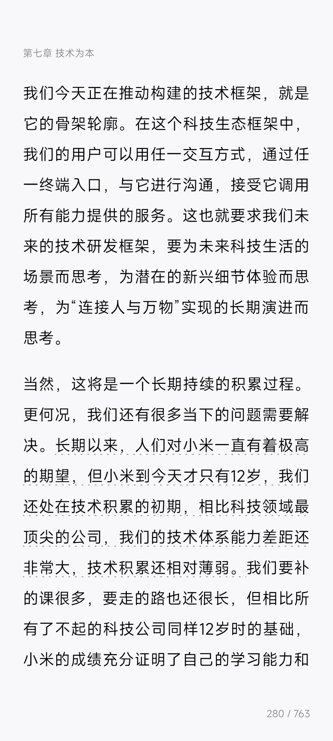 小米澎湃OS准备着七年，确实是该亮剑的时刻了。其实我感觉最初的MIUI到现在的M