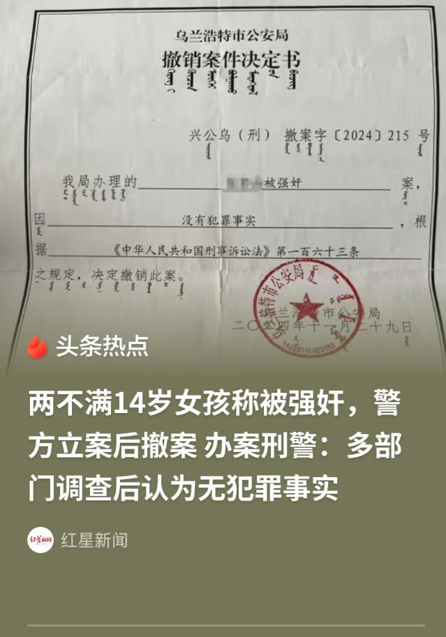 内蒙古乌兰浩特，一名 12 岁女孩与一名 13 岁女孩双双报案，称同时遭到两名年