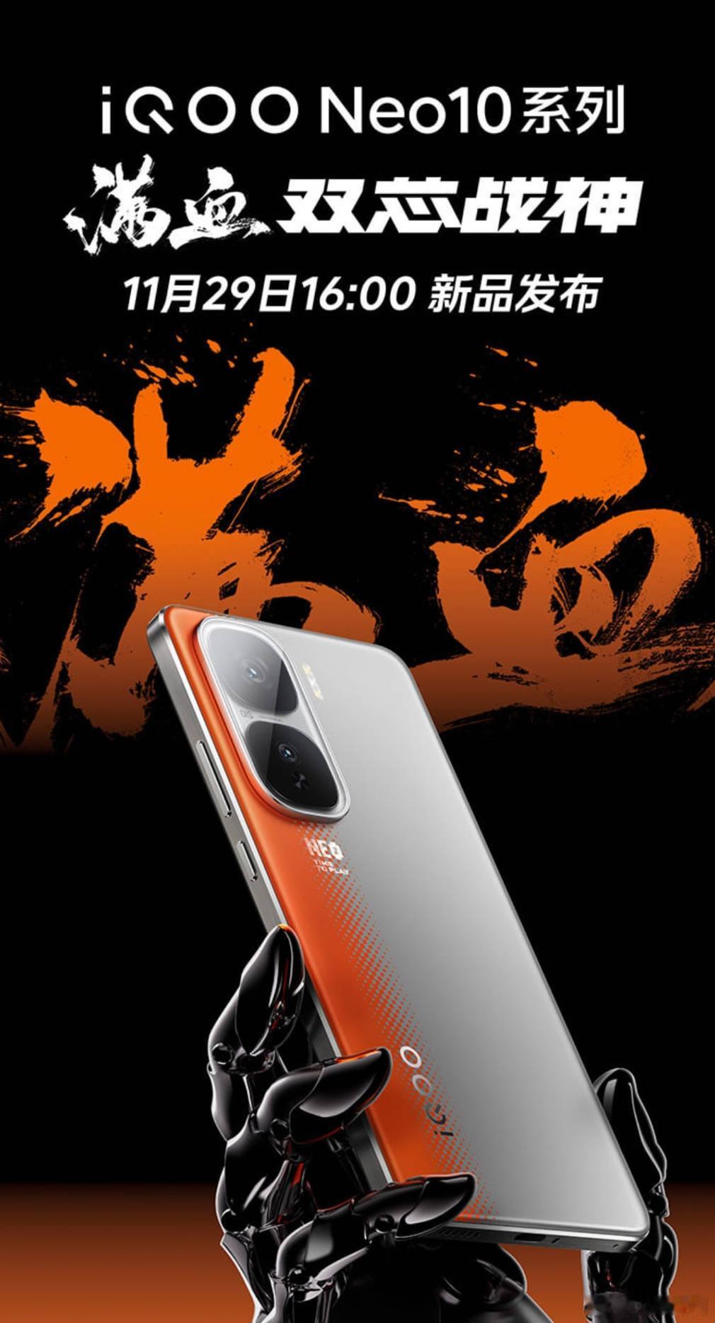 iQOO Neo10今天发布，猜个起售价？ 