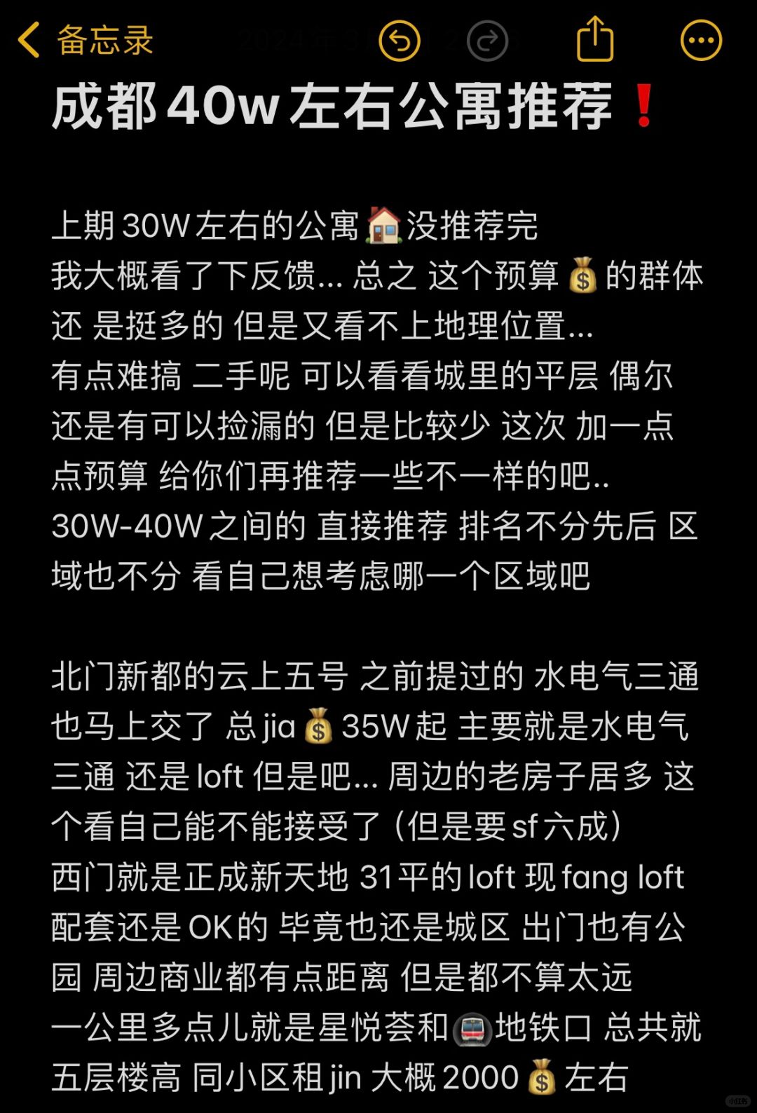 成都40w公寓推荐❗