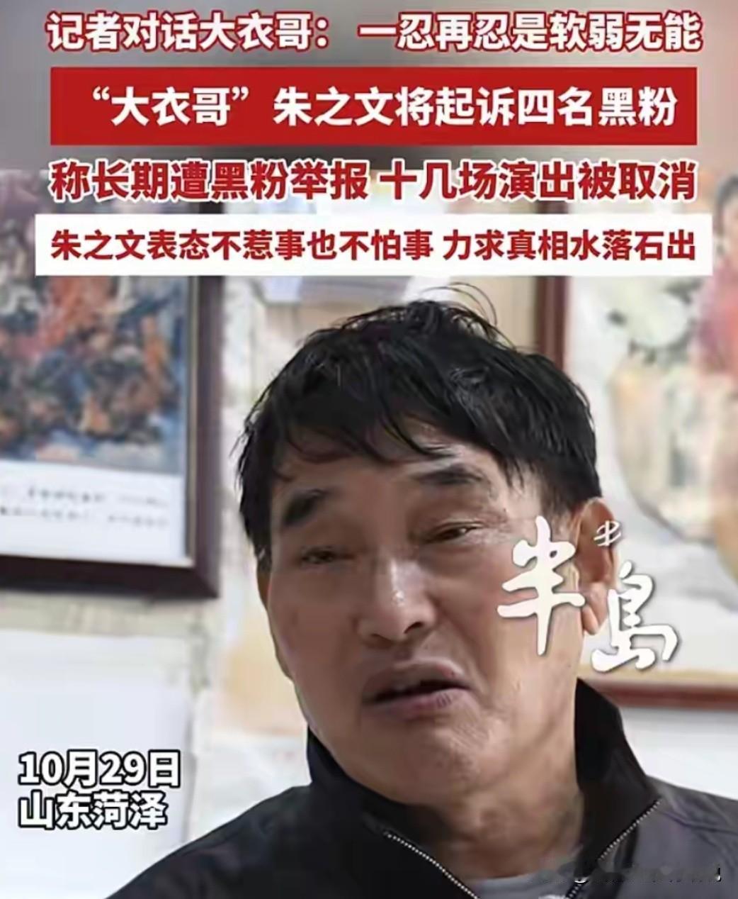 十几场商演临时取消，大衣哥说出心里话，很多人都没想到他会走到这一步
很多人印象里