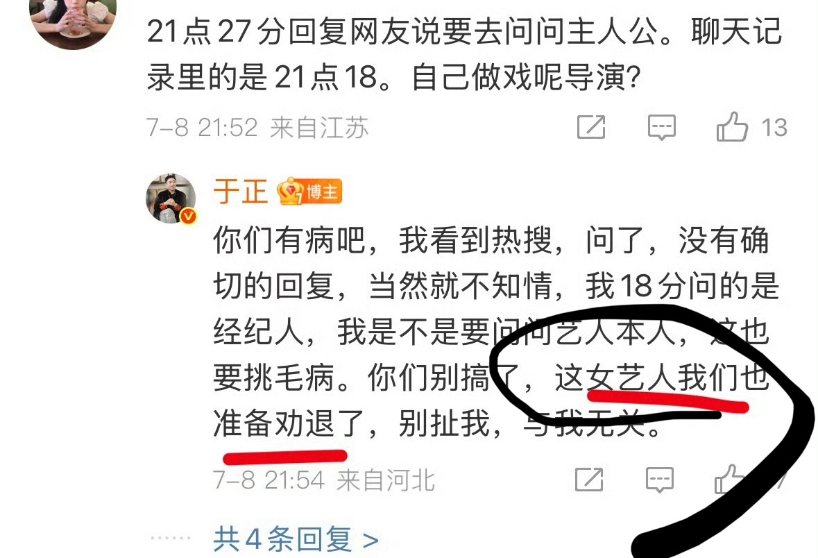 这件事女艺人有错吗？？于正没事吧 ​​​