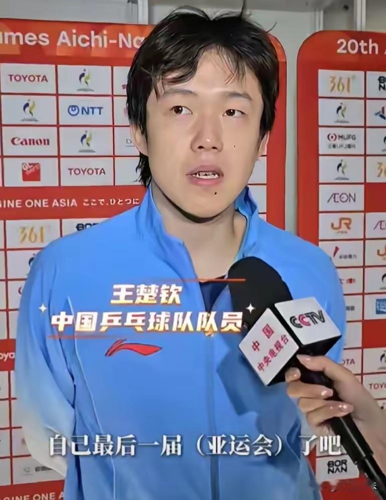 王楚钦已经在想退役的事了！到底是什么原因让他想要退役呢？

他在亚运会后的采访中