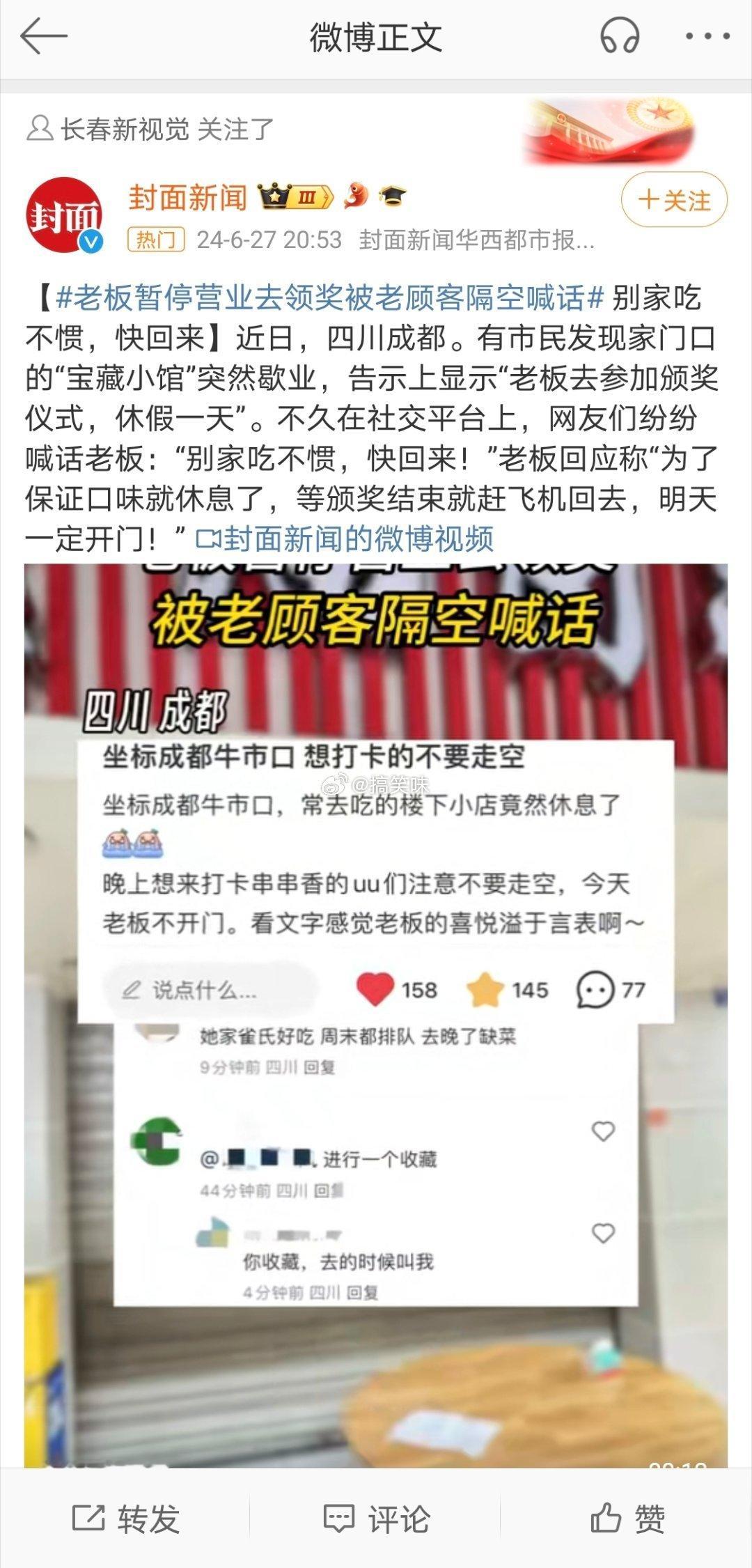 #老板暂停营业去领奖被老顾客隔空喊话#挺好的，有诚意的老板和有意思的顾客，这真的