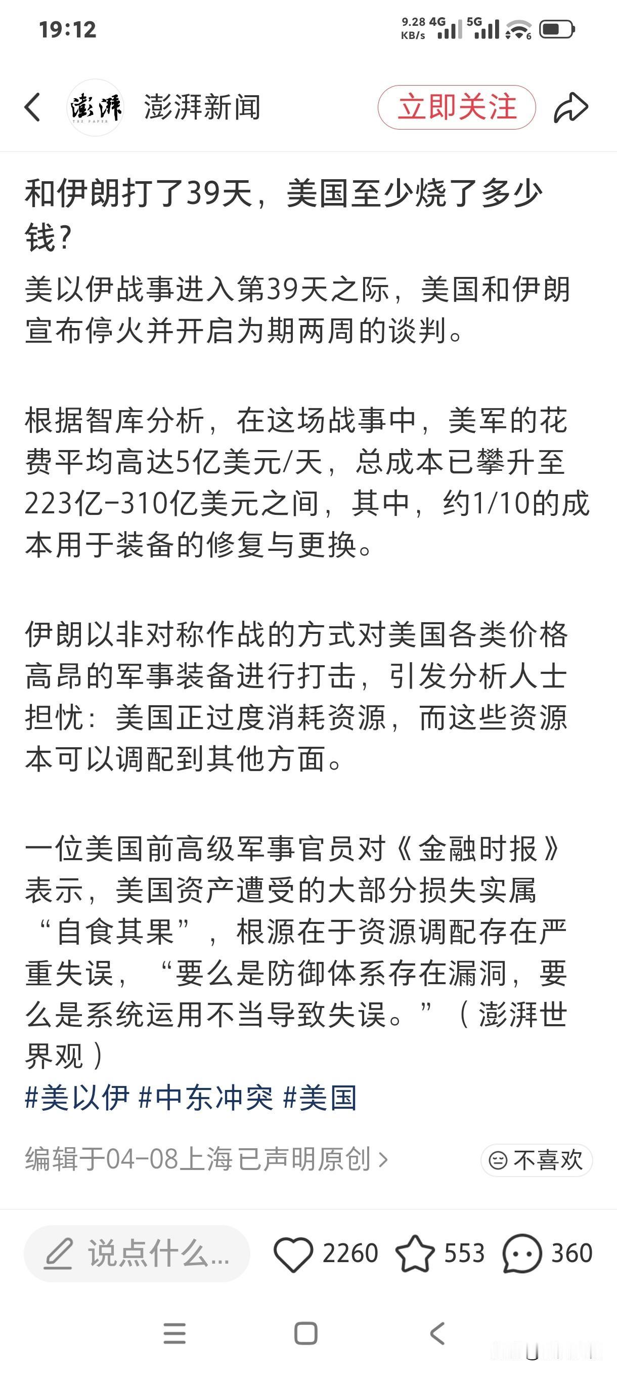美伊这场战争打了多长时间？近四十天了，这是美国人想不到的，也是特朗普想不到的。
