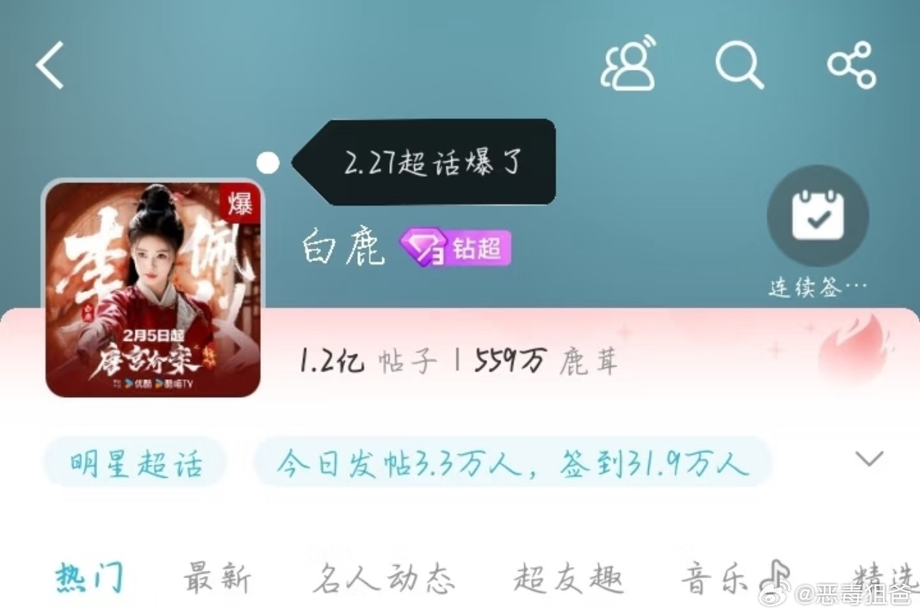 白鹿超话连续两天爆了作为🌸能做到超话爆的没几个白鹿唐宫奇案全方位不瘸腿📊🈶