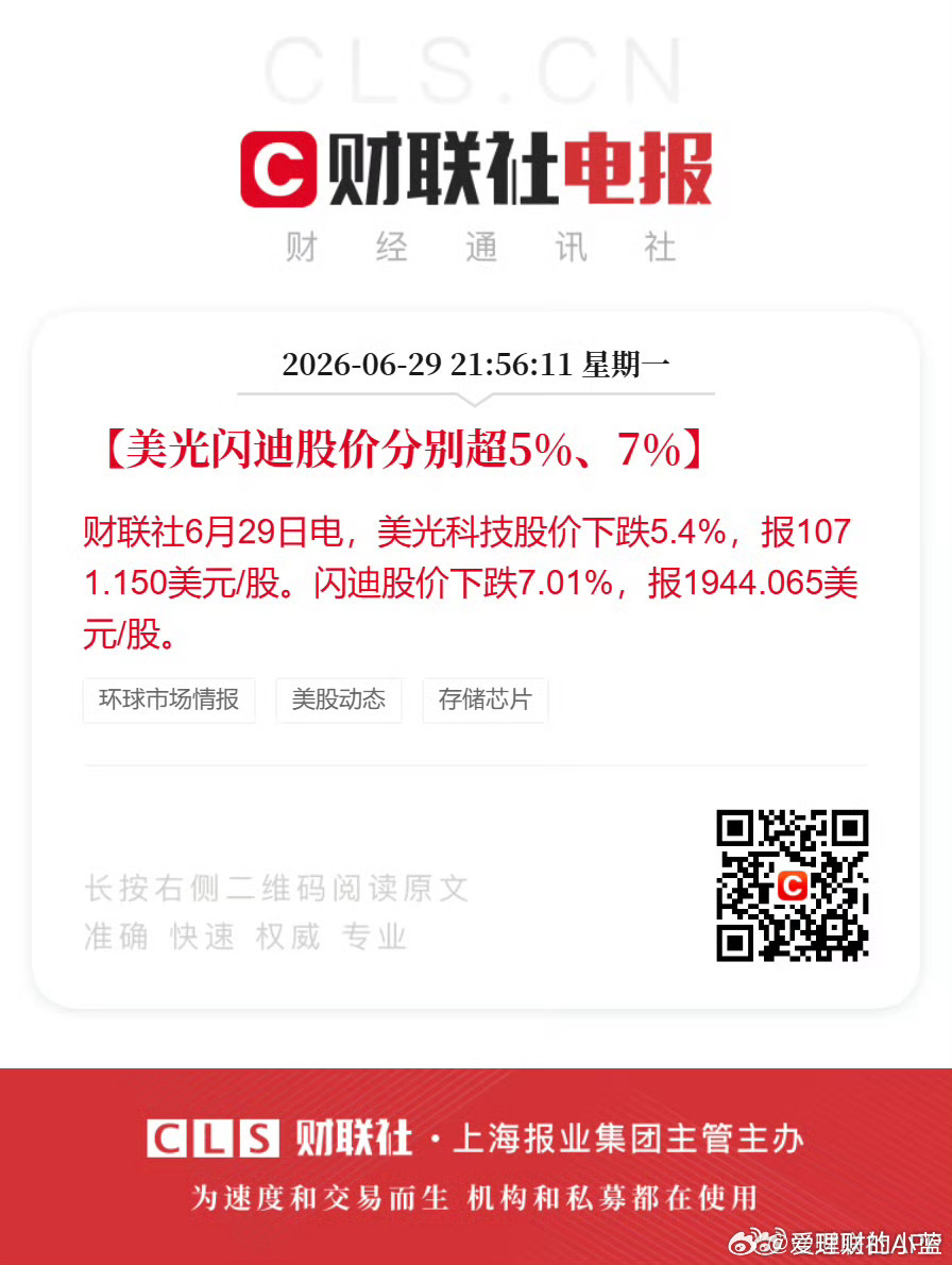 美光闪迪双双下跌。 