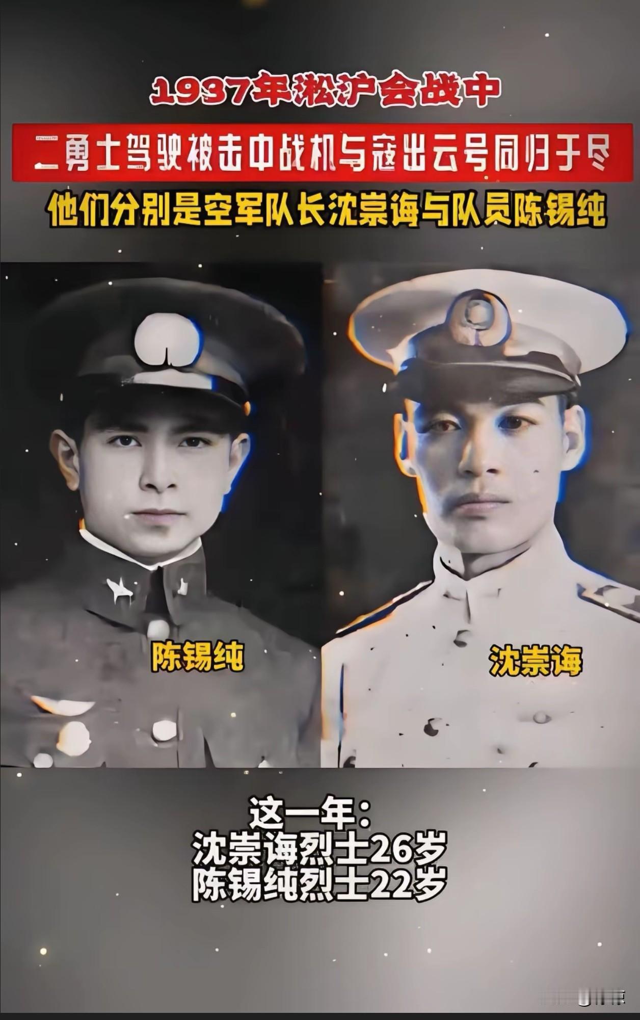 转发
陈锡纯和沈崇诲烈士，中国第一代空军。