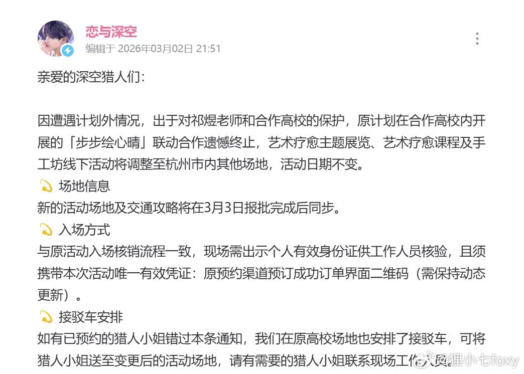恋与深空终止高校联名合作今早起来听到的头一个好消息评论区的w⭕man们干嘛那么急