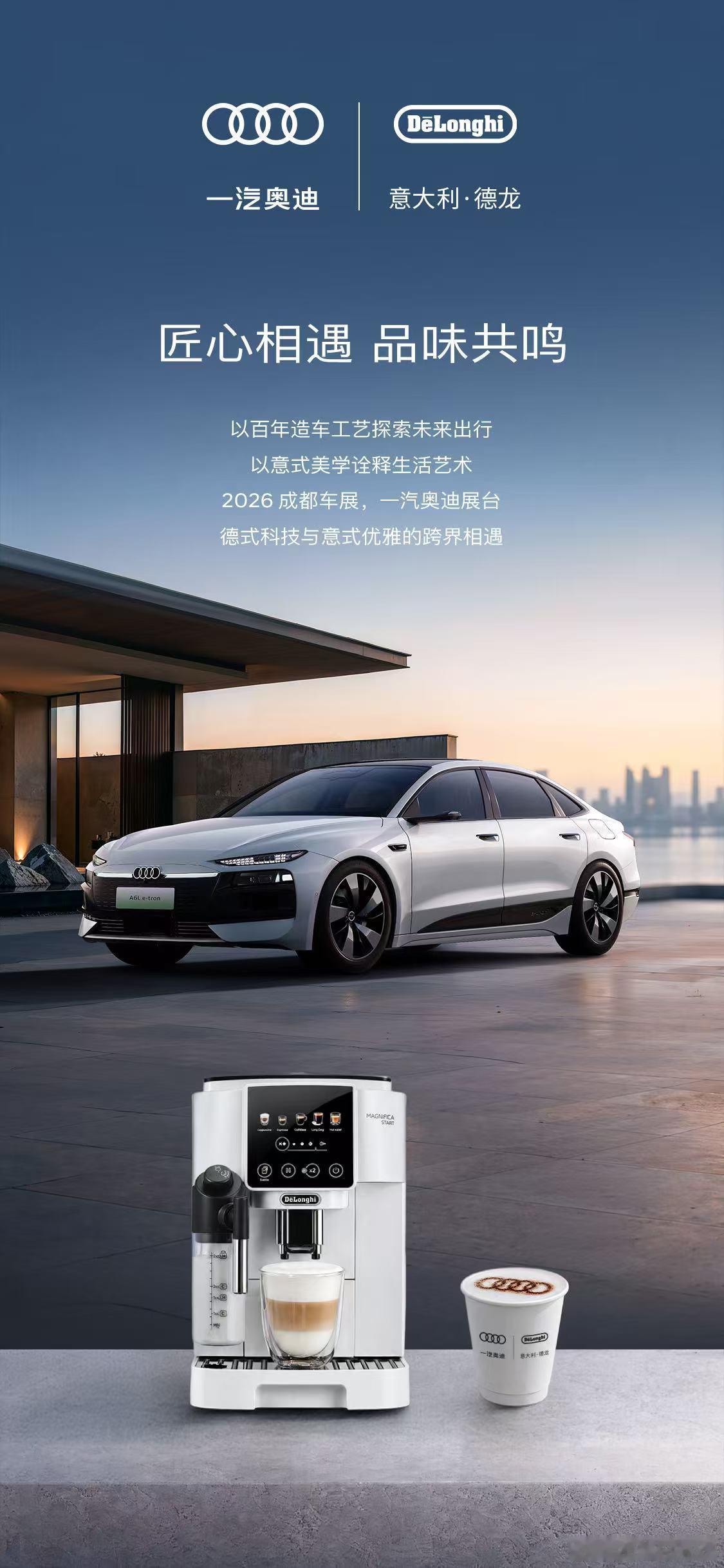 我自己每天都用德龙咖啡机，突然看到奥迪发了一张和德龙咖啡机的图，第一反应是奥迪也