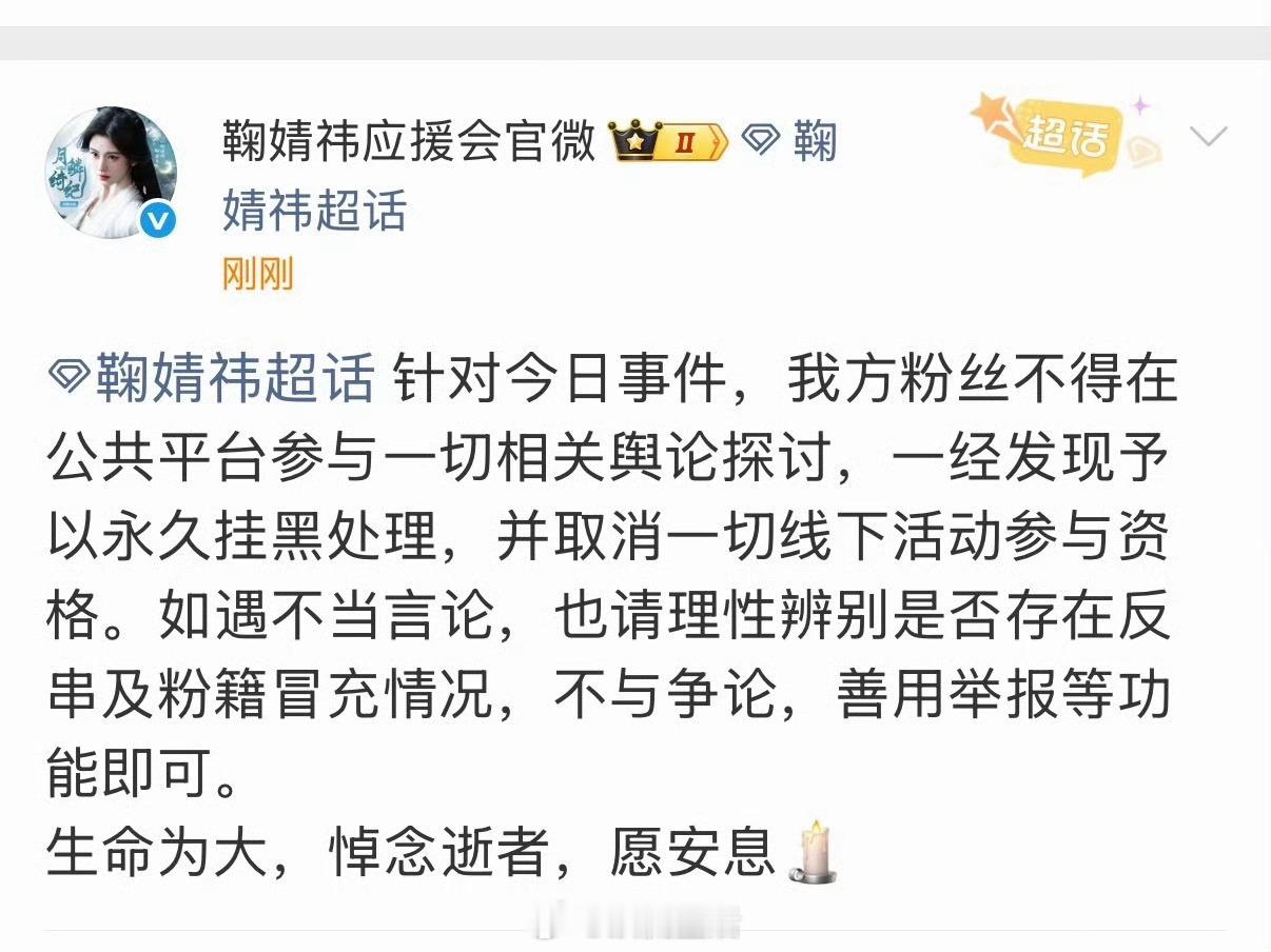 鞠婧祎应援会声明很拉好感的操作，一码归一码，死者为大。 