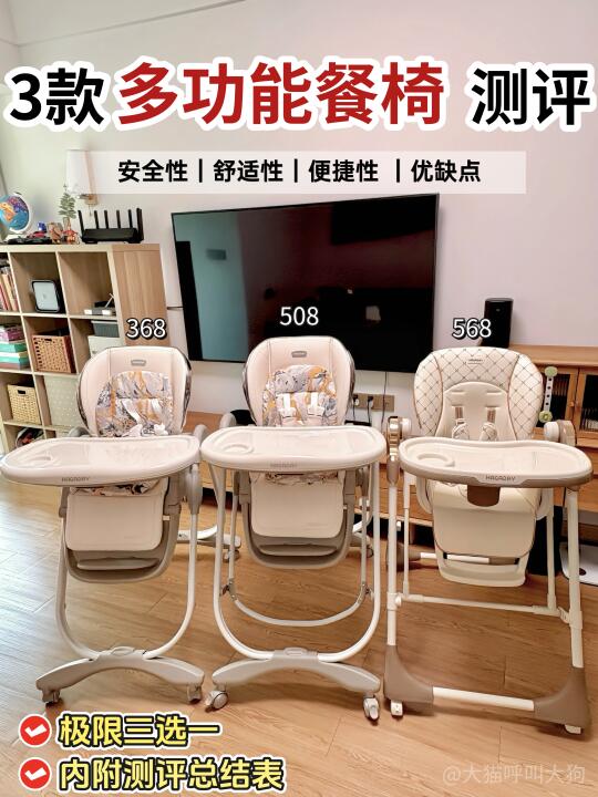 618到货，宝宝餐椅极限三选一‼️