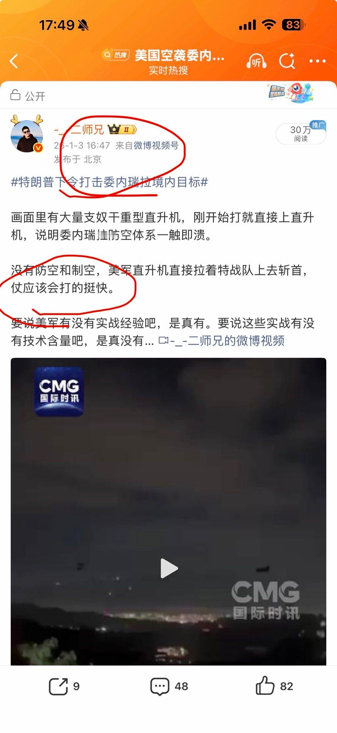 特朗普称已抓获委内瑞拉总统军评，师兄是专业的。说挺快打完，绝对慢不了