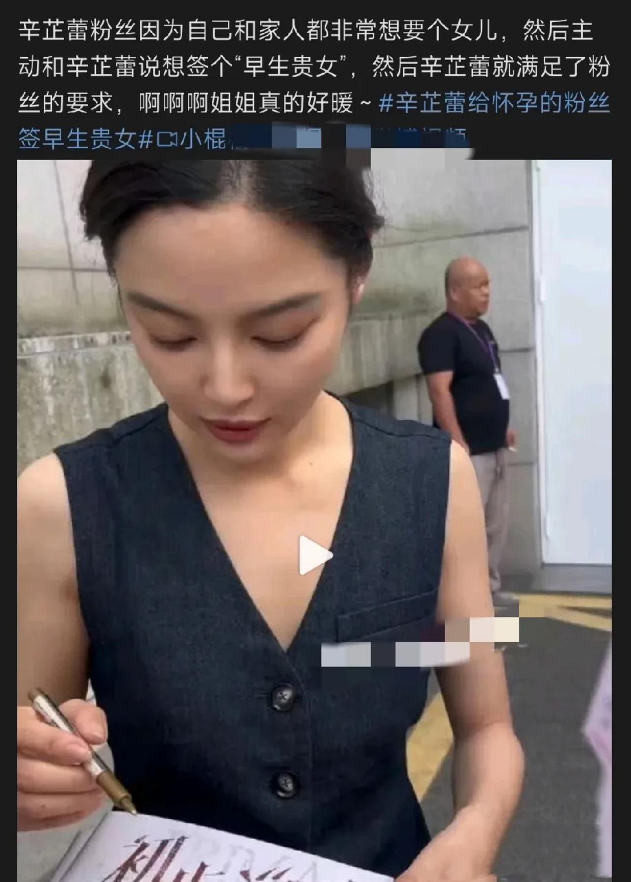 网上的真是一群杠精！辛芷蕾写个“早生贵女”又怎么啦！

各位看官，今儿咱们得聊聊