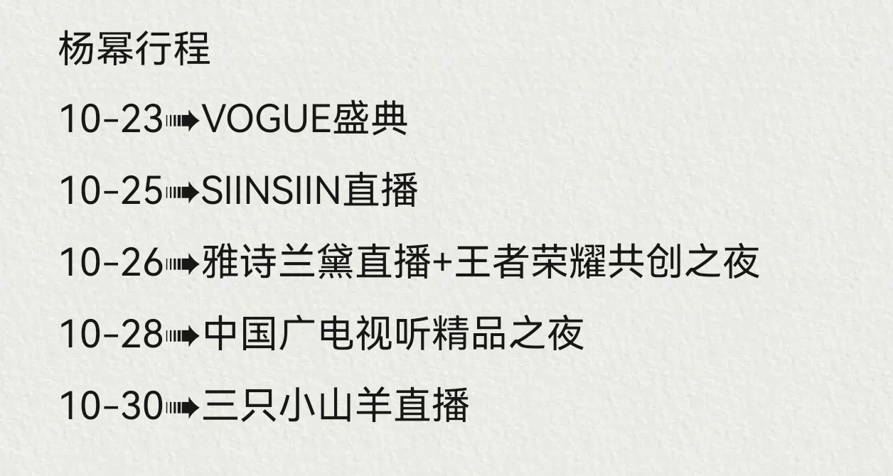 杨幂享受到健身的快乐就停不下来杨幂10月最后一周的行程有多忙！有主流活动有时尚红