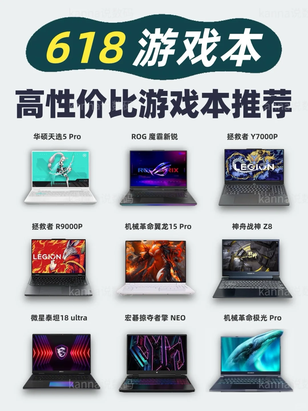 618必看❗️高性价比游戏本推荐💻