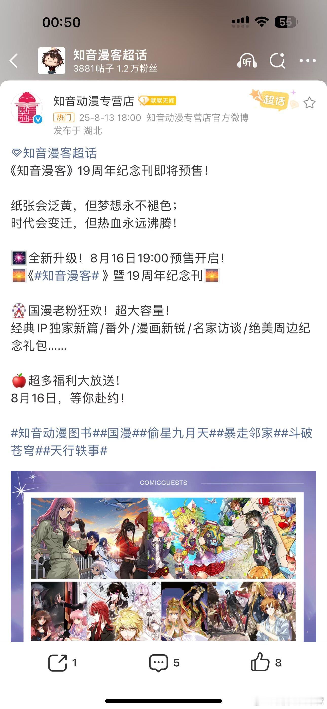 爷青回😭😭😭还有谁不知道知音漫客复刊了！！！ ​​​