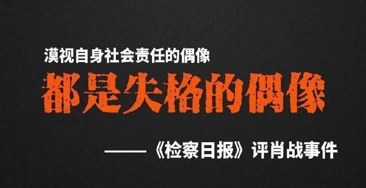 疑似塌房男顶流几年没进组哦，原来是那位呀，那是肯定的，官方日报都出来点评了，某些
