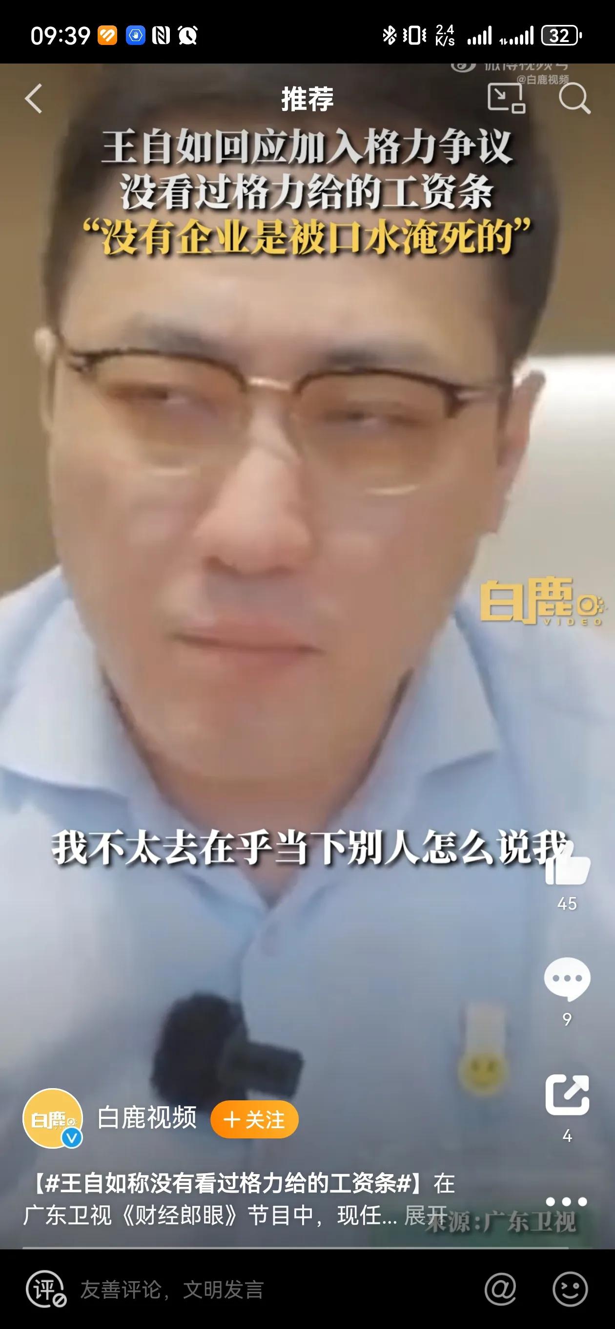 行业天花板好久不见了
以前大家说王自如恰饭，但人真有独特的见解
自己创办的公司不