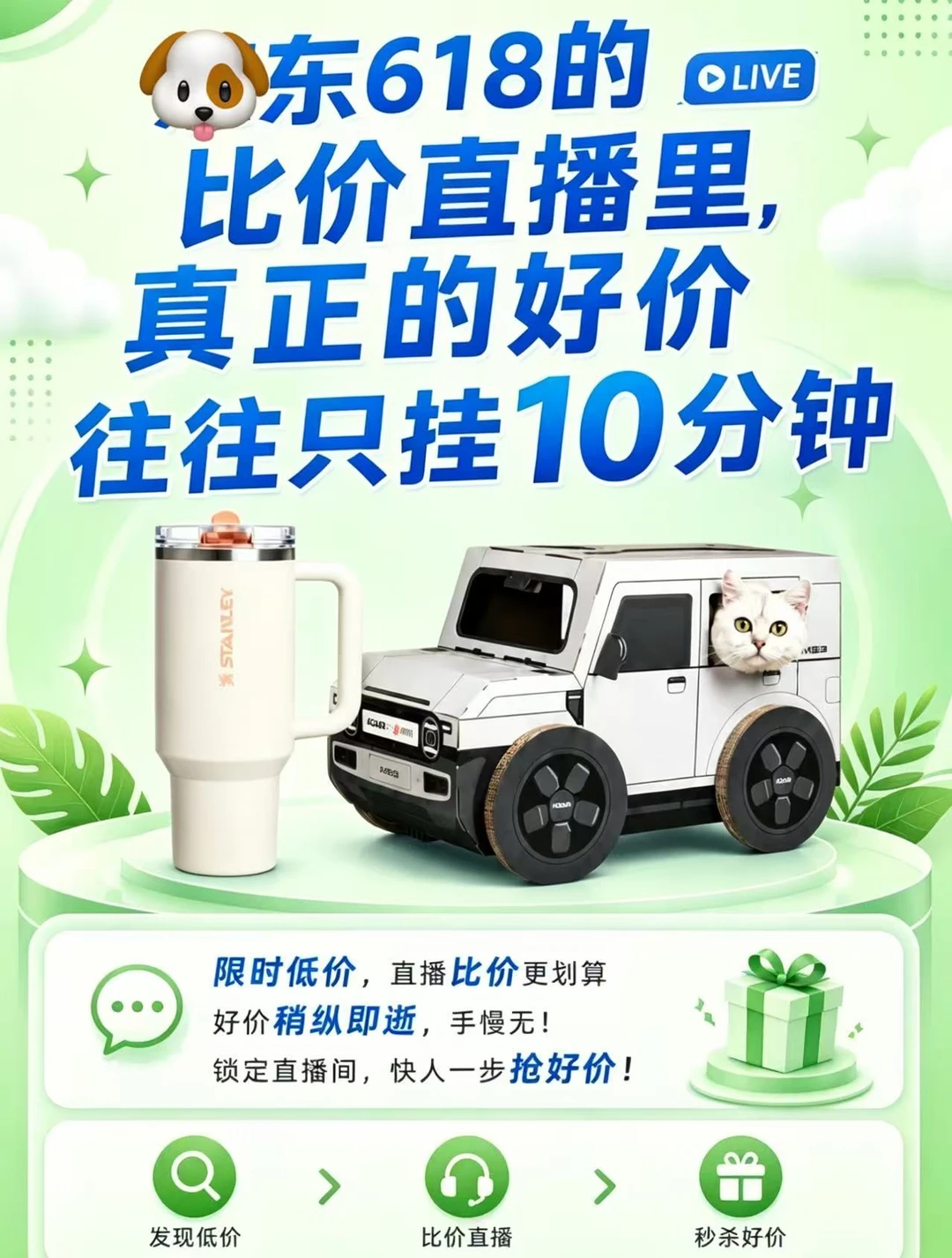 租房党福星🐳东618比价来了