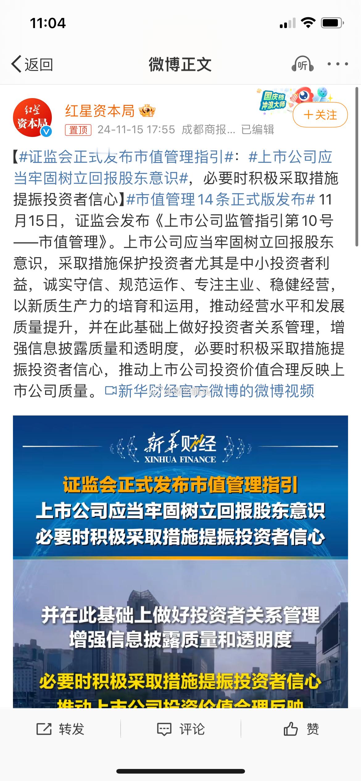 证监会发布市值管理指引！转机来临？重点把握这些方向！ 证监会正式发布市值管理指引