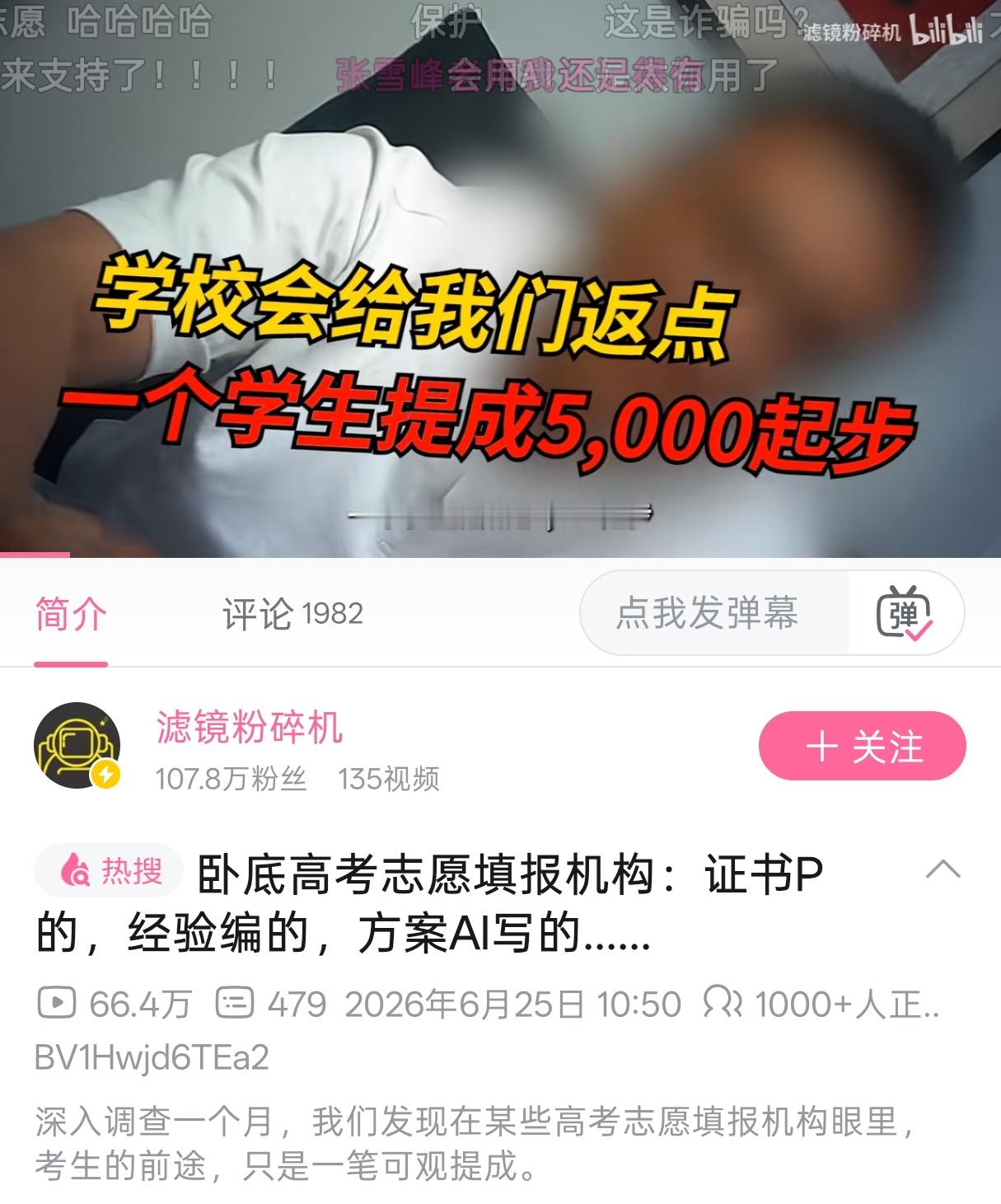 前段时间亲戚问我要不要去找填志愿的机构再问一下，我就把这个视频甩给他们。 
