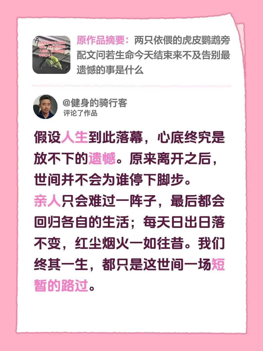 我评论了@野玫瑰 的作品：假设人生到此落幕，心底终究是放不下的遗憾。原来离开之后