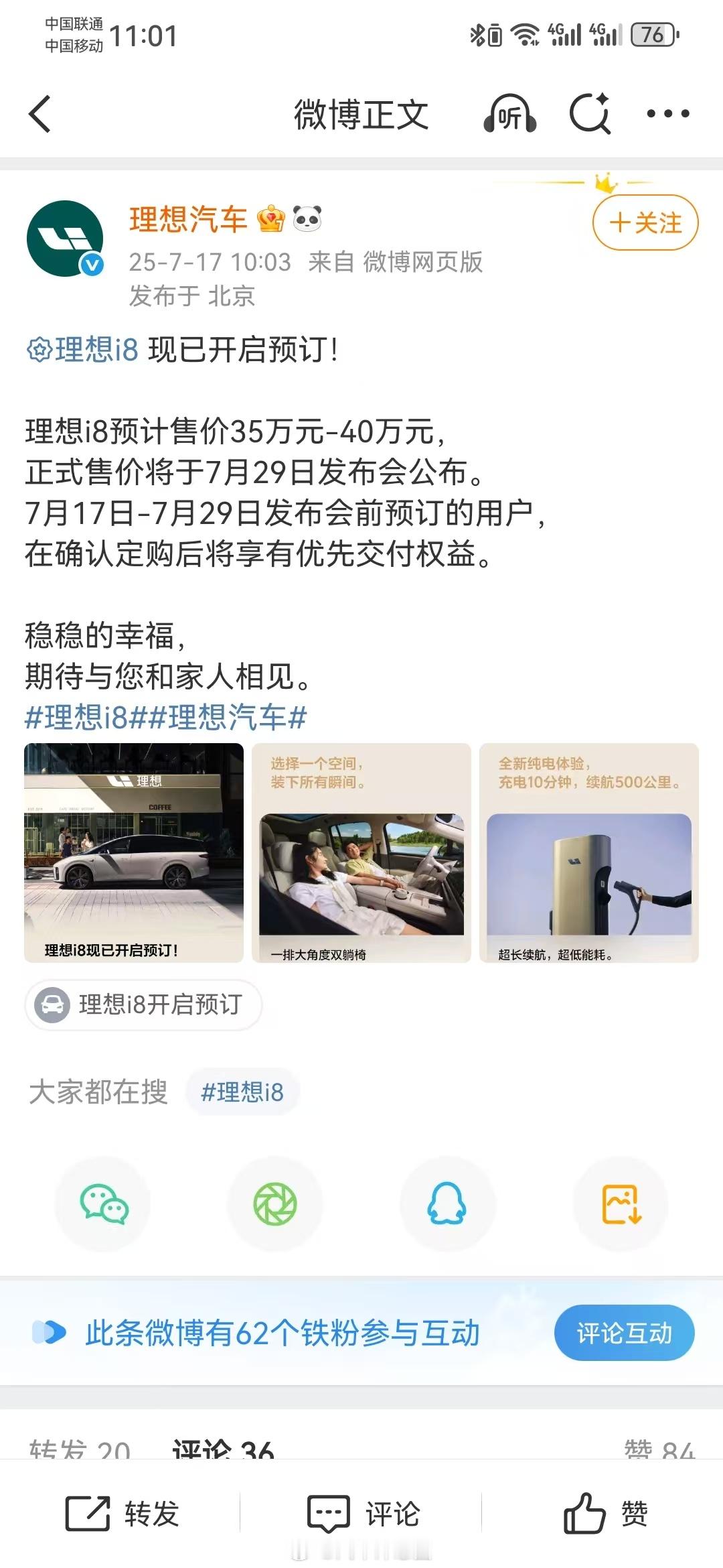 理想i8开启预订，预计售价35万元-40万元，大家觉得这个价格如何？理想i8正式
