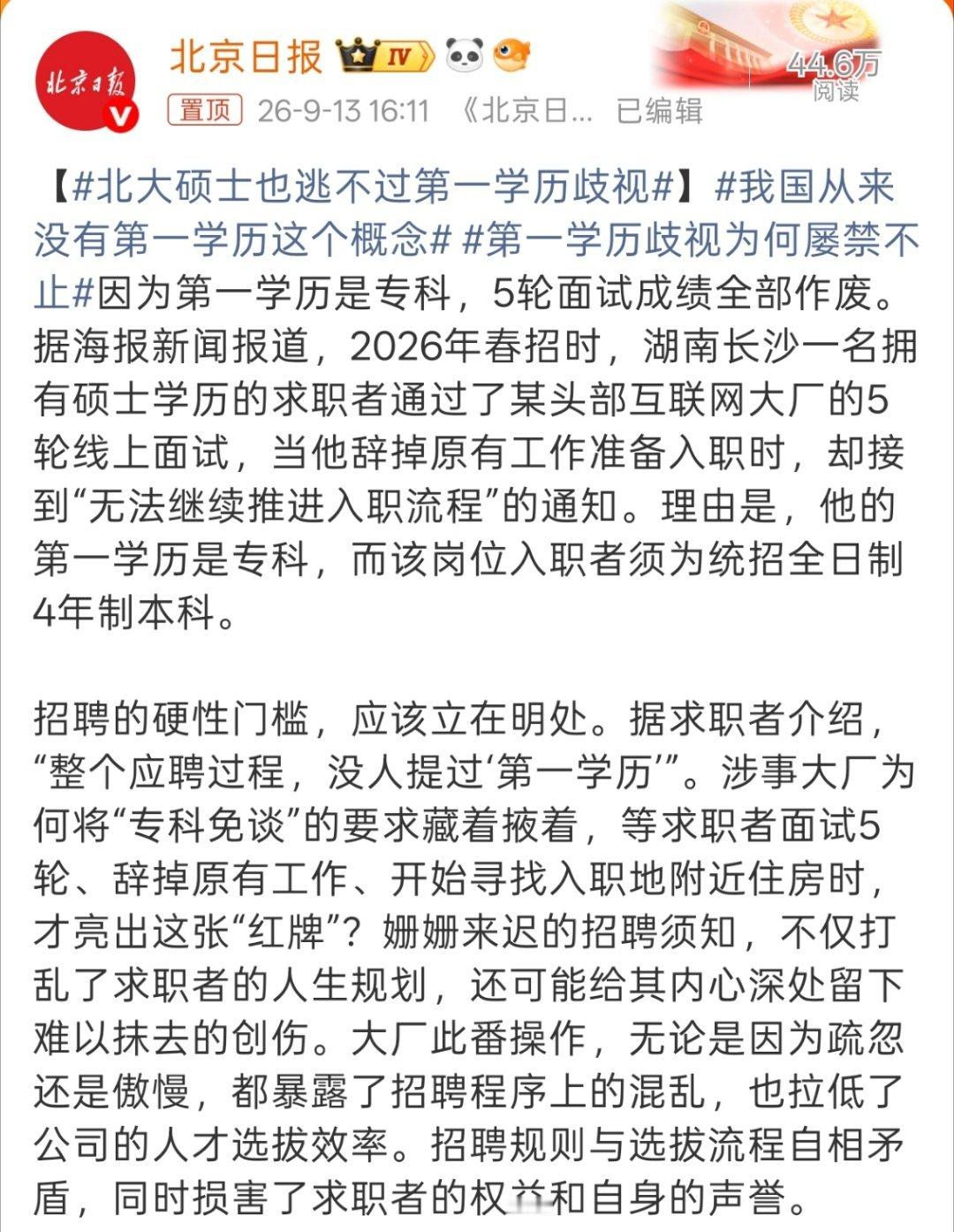 我国从来没有第一学历这个概念没有这个概念，但社会招工有这个共识[淡淡的]。 ​​