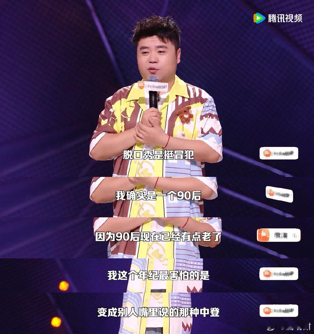 90后最怕变成别人嘴里的中登听锐锐这段脱口秀瞬间戳心，一边抗拒被扣上中登标签，一