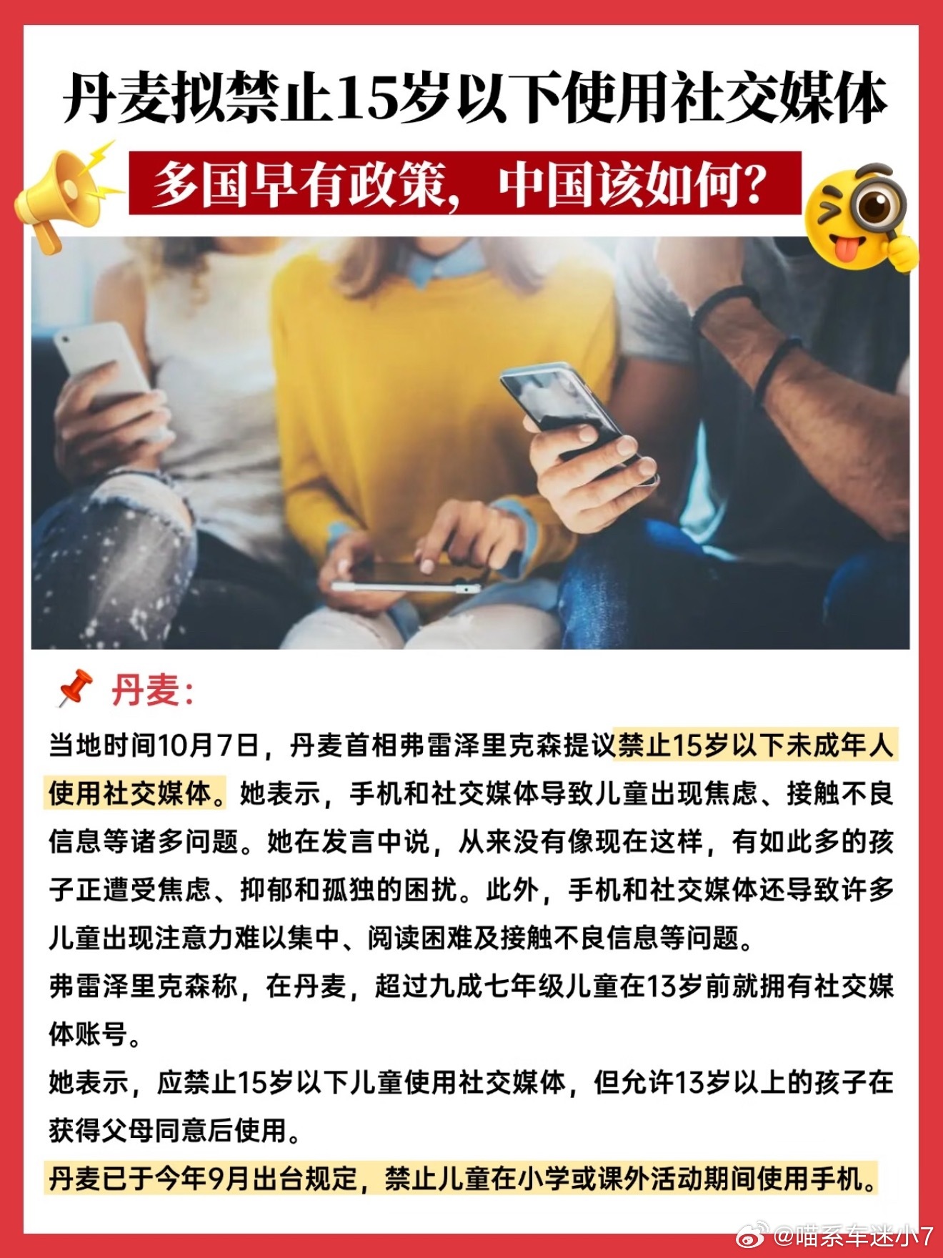 建议禁止16岁以下使用社媒，真的，看完这个话题我直接共情了。我弟现在就这样，满嘴