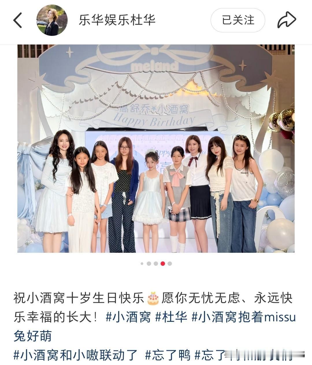 杜华给董璇女儿庆生！晒四人同框照穿搭太减龄，从老板秒变幼师，小酒窝颜值太像妈
