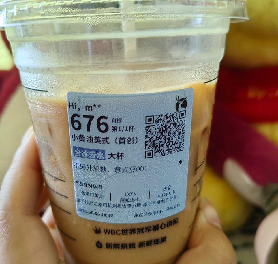 行吧，我妈请客，原谅她了，这个全冰去水味真的很浓，喜欢 