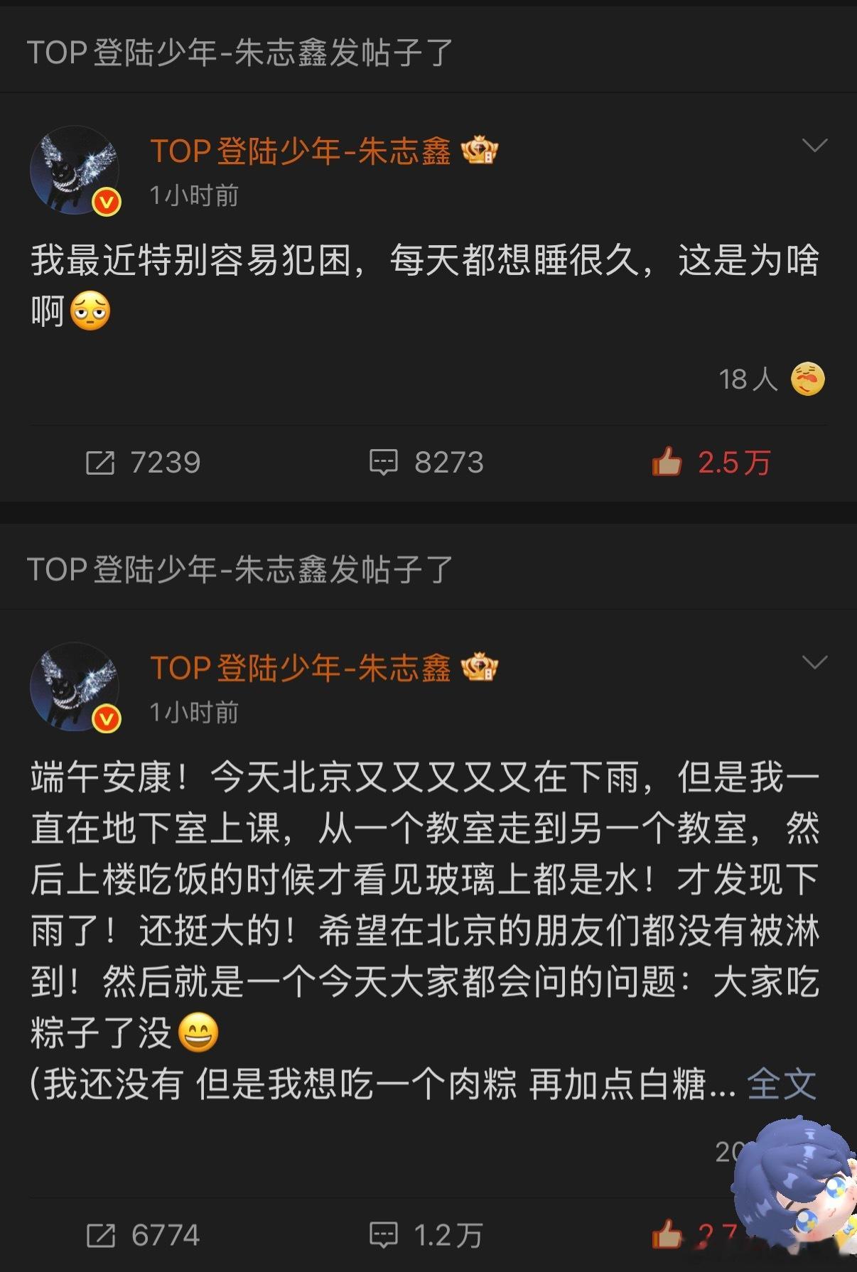 每次空降都像是在跟棍丝撒娇的乖宝宝朱志鑫端午空降