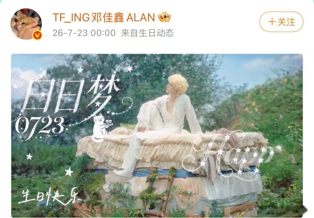 邓佳鑫金发精灵 二十岁如约而至，邓佳鑫这张金发生日海报越看越心动。在闪闪发光的年