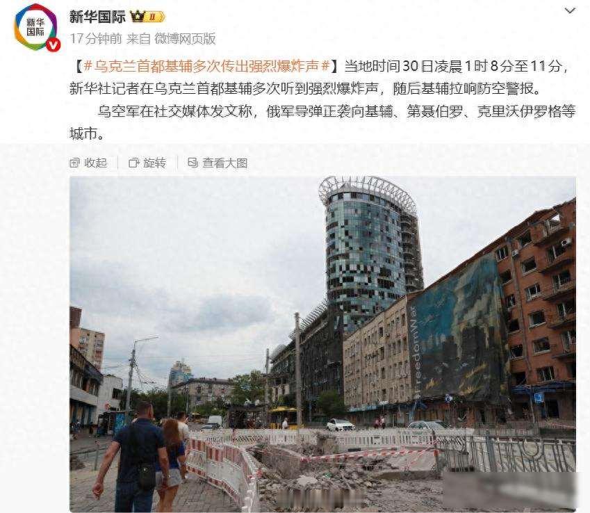 突发!俄罗斯发动大规模袭击
凌晨一点刚过，基辅的夜色被炸声猛地撕开，住在市中心的