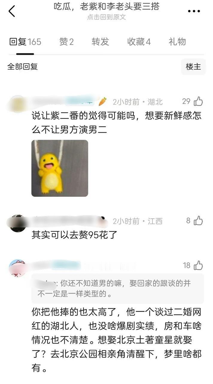 网传杨紫李现将三搭这评论...