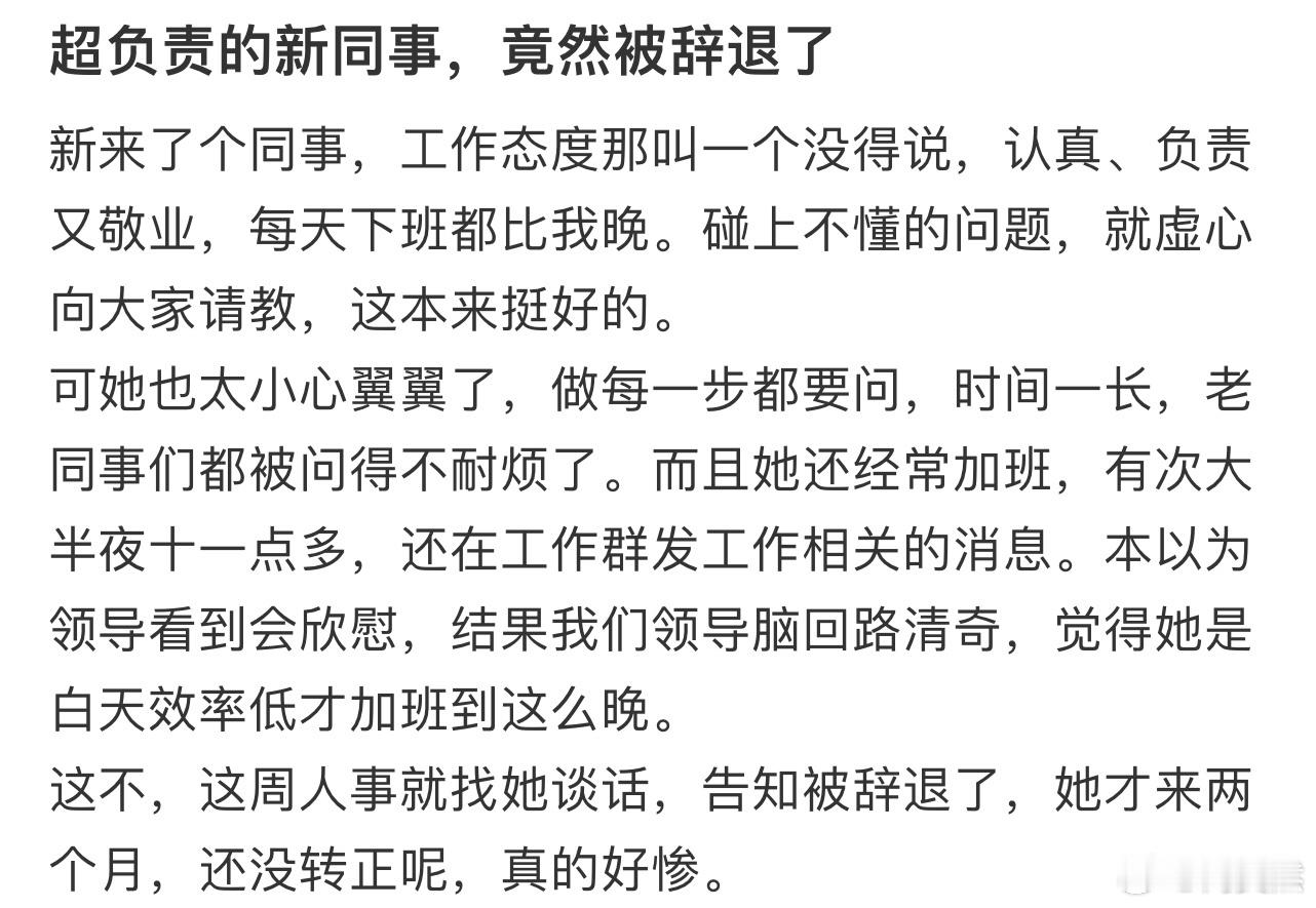 新来的同事因为太过负责被辞退了[哆啦A梦害怕] ​​​